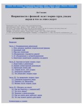 book Неприятности с физикой: взлет теории струн, упадокнауки и что за этим следует