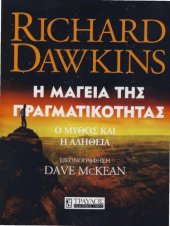 book Η Μαγεία της Πραγματικότητας : Ο Μύθος και η Αλήθεια