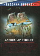 book Корабль дураков, или Краткая история самостийности