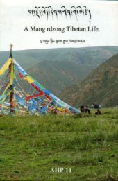 book Asian Highland Perspectives, Volume 11: A MANG RDZONG TIBETAN LIFE  མང་རྫོང་བོད་རིགས་ཤིག་གི་མི་ཚེ།