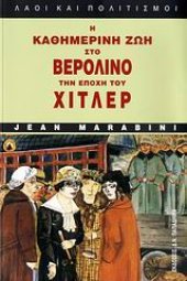 book Η καθημερινή ζωή στο Βερολίνο την εποχή του Χίτλερ