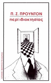 book Περί ιδιοκτησίας