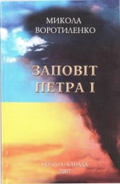 book Заповіт Петра 1