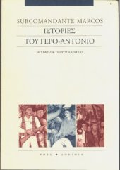 book Οι ιστοριες του γερο Αντόνιο