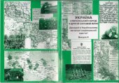 book Україна і український народ в Другій Світовій війні. Дискусії. Випуск 4