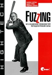 book Fuzzing. Исследование уязвимостей методом грубой силы