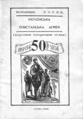 book Українська Повстанська Армія. Короткий історичний огляд