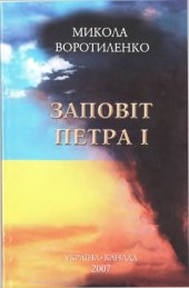 book Заповіт Петра 1