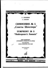 book 5-я симфония ("Сонеты Шекстпира"), партитура / Symphony #5 (Shakespeare's Sonnets), score