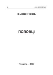 book Половці