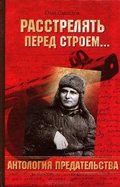 book Расстрелять перед строем...