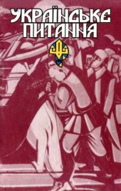 book Українське питання
