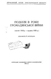 book Поділля в роки громадянської війни (лютий 1918 р. - грудень 1920 р.). Документи й матеріали