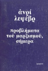 book Προβλήματα του μαρξισμού σήμερα