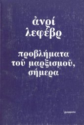 book Προβλήματα του μαρξισμού σήμερα