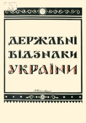 book Державні відзнаки України