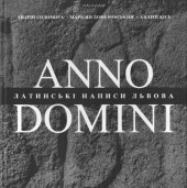 book Anno Domini. Року Божого. Латинські написи Львова