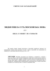 book Звідки пішла єсть московська мова або шила в мішку не сховаєш