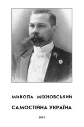 book Самостійна Україна