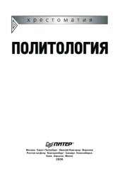book Политология: Хрестоматия