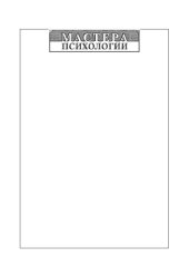 book Психодиагностика и психокоррекция