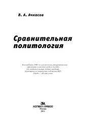 book Сравнительная политология