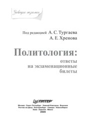 book Политология: ответы на экзаменационные билеты