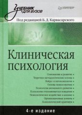 book Клиническая психология