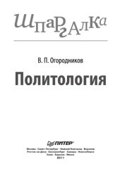 book Политология. Шпаргалка