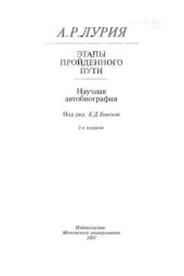 book Этапы пройденного пути: научная автобиография