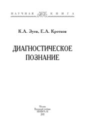 book Диагностическое познание