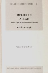 book Belief in Allah: In the Light of the Qur'an and Sunnah