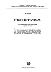 book Генетика