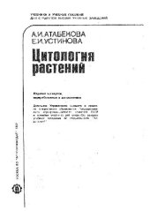 book Цитология растений