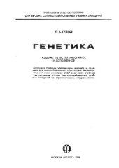 book Генетика