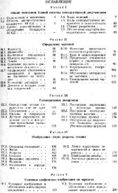 book Справочник по машиностроительному черчению