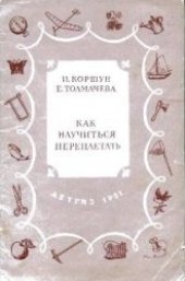 book Как научиться переплетать