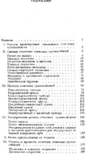 book Справочник конструктора по расчёту и проектированию станочных приспособлений