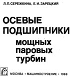 book Осевые подшипники мощных паровых турбин