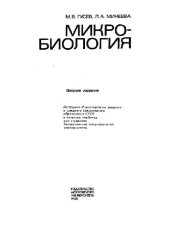 book Микробиология