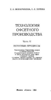 book Технология офсетного производства