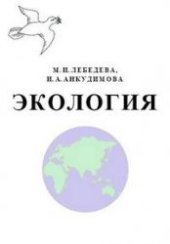 book Экология