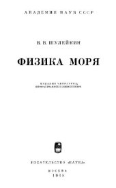 book Физика моря