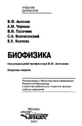 book Биофизика