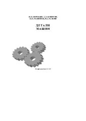 book Детали машин