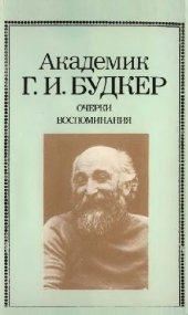 book Очерки, воспоминания