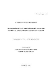 book Молекулярный и генетический анализ некоторых семейств микроорганизмов