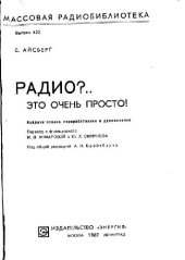 book Радио.. Это очень просто!