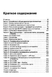 book Аппаратные средства IBM PC