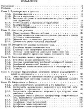 book Электротехнические устройства радиосистем